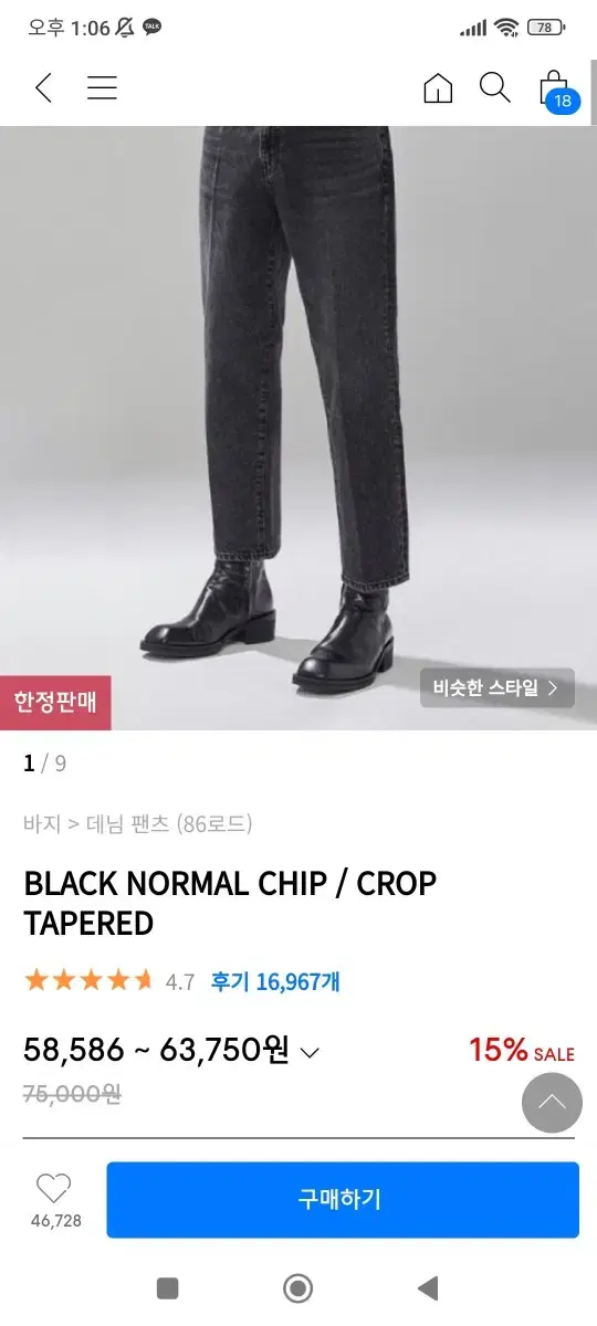 86로드 BLACK NORMAL CHIP 테이퍼드데님